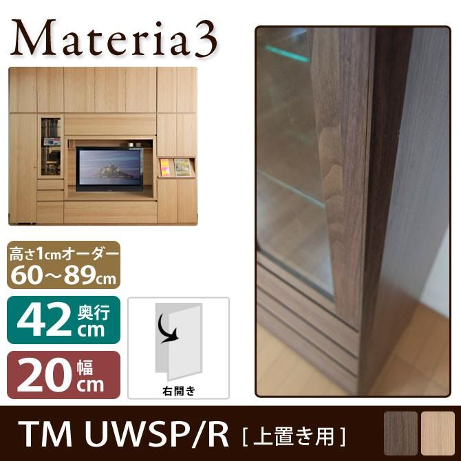 Materia3 TM D42 UWSP_H60-89 【右側取付】 サイドパネル 【奥行42cm】 上置き用
