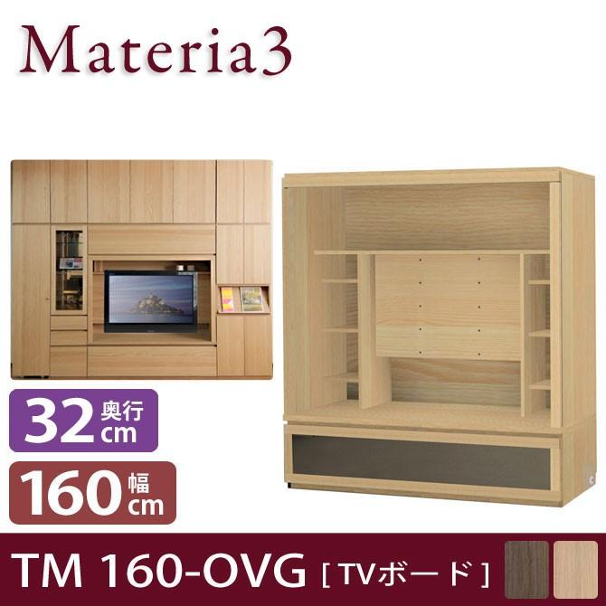 激安アウトレットストア Materia3 TM D32 160-OVG 【奥行32cm】 テレビボード テレビ台 幅160cm