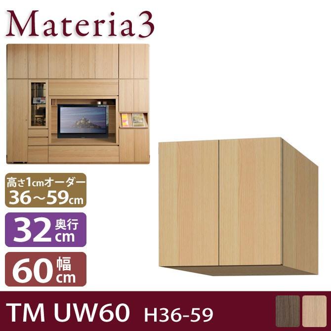Materia3 TM D32 UW60 H36-59  上置き 幅60cm