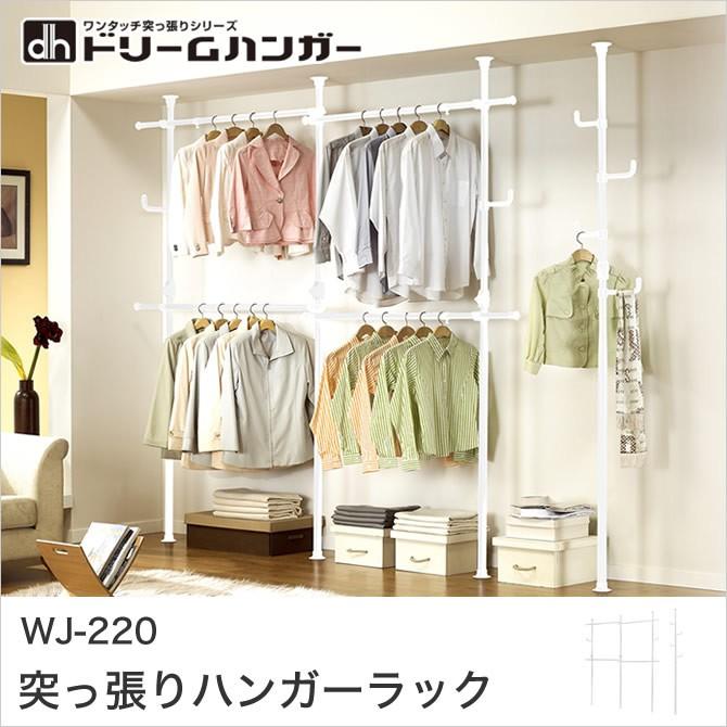 ポイント10倍 ドリームハンガー Wj 2 天井つっぱり 大容量収納ハンガーラック 伸縮式 2段 省スペース ポール4本 ワンタッチで簡単設置 工具不要 突っ張りポールハンガー 第1位獲得 Lespakigali Com