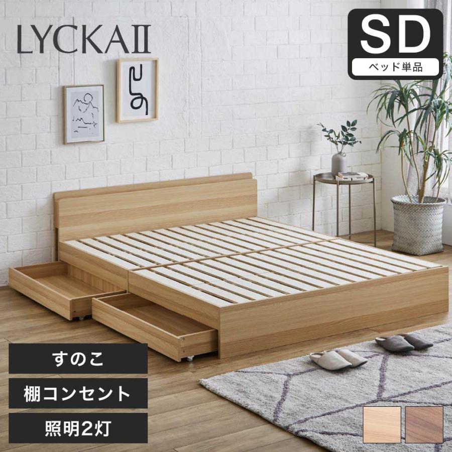 LYCKA2 リュカ2 ベッドフレーム セミダブル