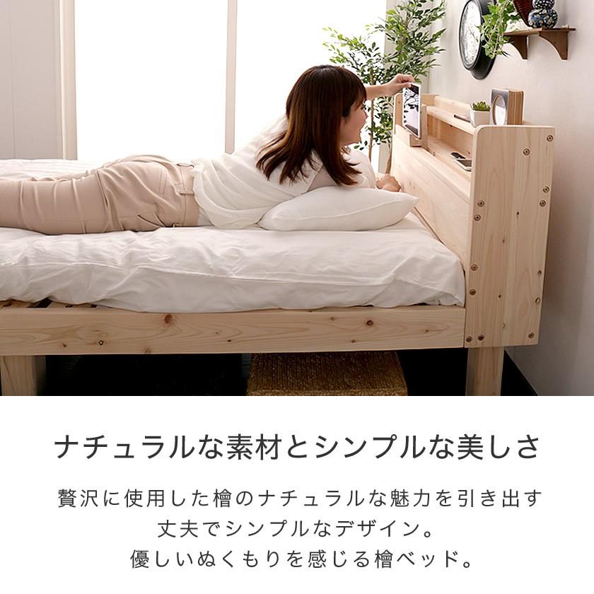 ネルコンシェルジュ 檜すのこベッド シングル 棚コンセント付き 木製
