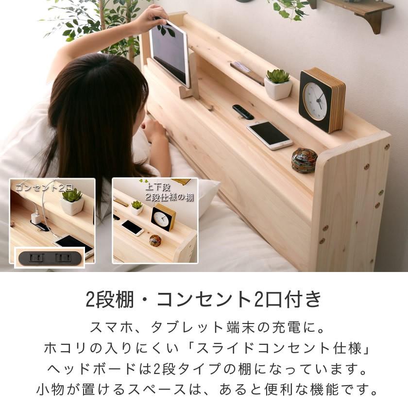 ネルコンシェルジュ 檜すのこベッド シングル 棚コンセント付き 木製