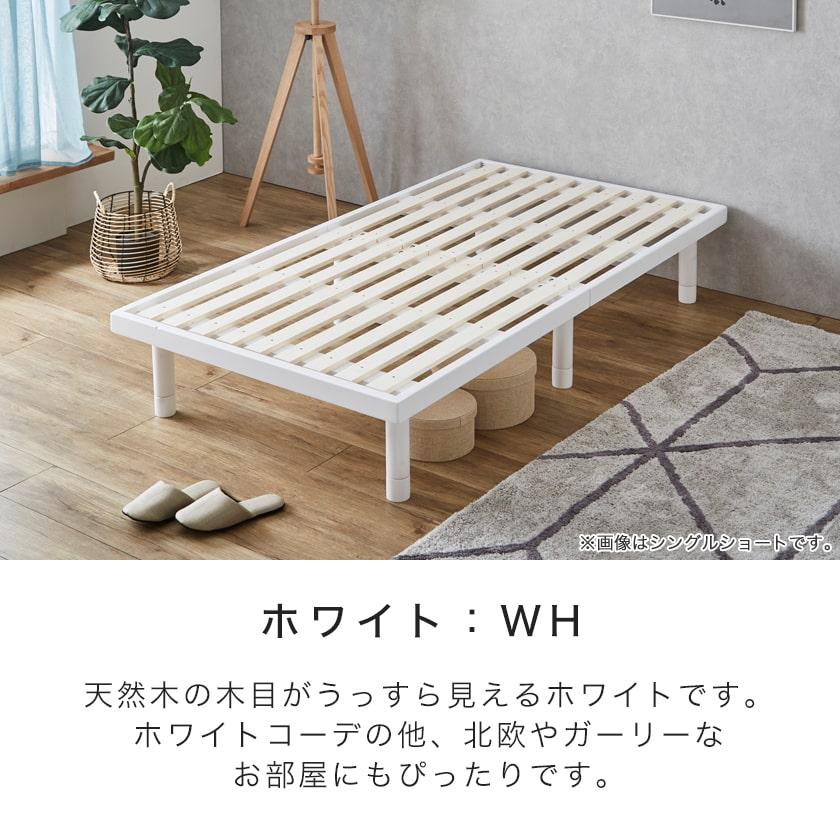 すのこベッド ショートセミシングル 長さ 木製 ベッドフレーム 耐