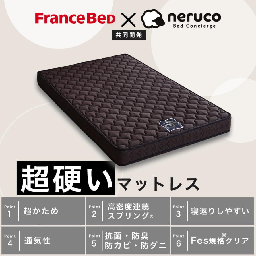セミダブル　マットレス　フランスベッド製　程よい硬め フランスベッド マットレス セミダブル 2年保証 寝返りしやすい