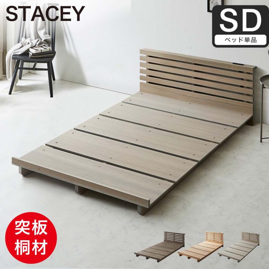 STACEY セミダブル ベッドフレーム ナチュラル ネルコンシェルジュ ステイシー ステージベッド セミダブル 棚付き