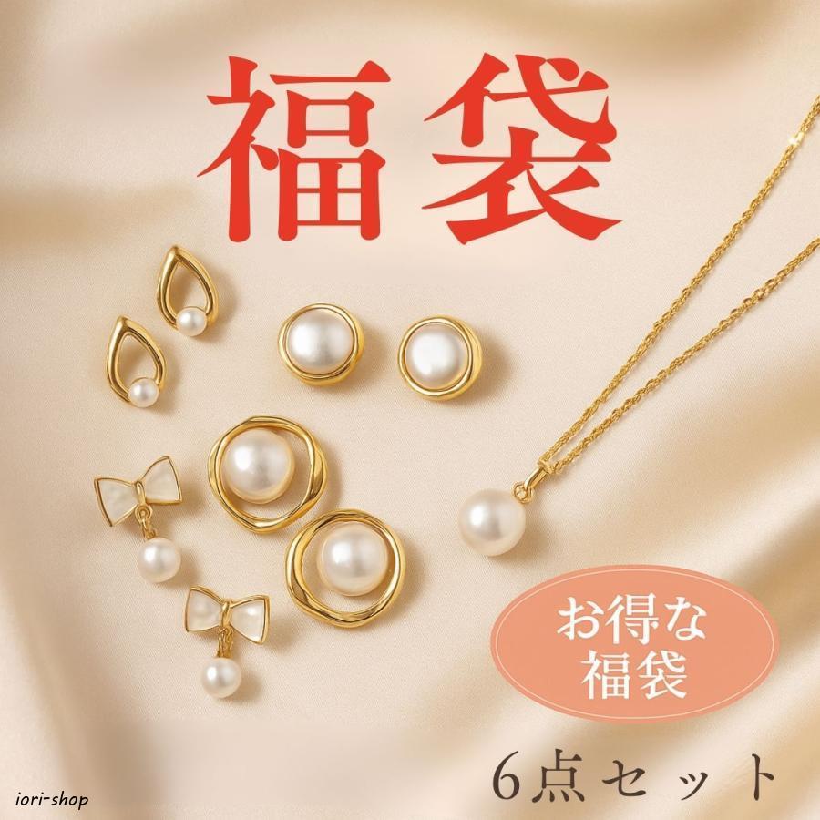 福袋 ピアス5点＋ネックレス1点 計6点セット 金属アレルギー対応 