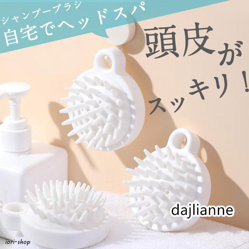 スカルプブラシ シャンプーブラシ 頭皮ブラシ ヘッドマッサージ
