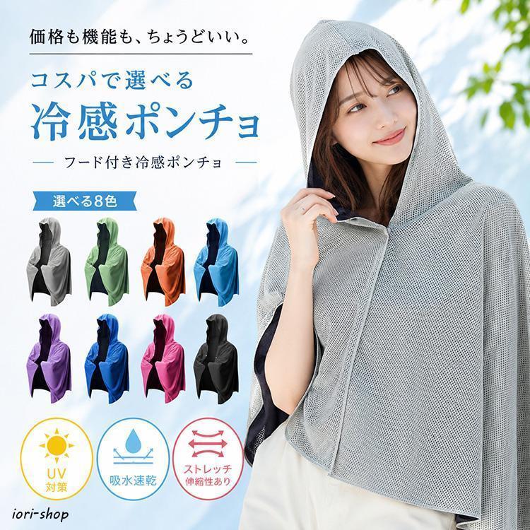 フードタオル 冷感ポンチョ フード付き タオル クールタオル 冷感