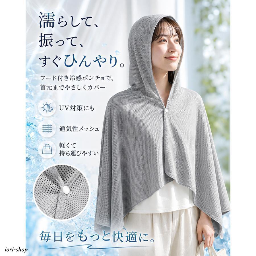 フードタオル 冷感ポンチョ フード付き タオル クールタオル 冷感