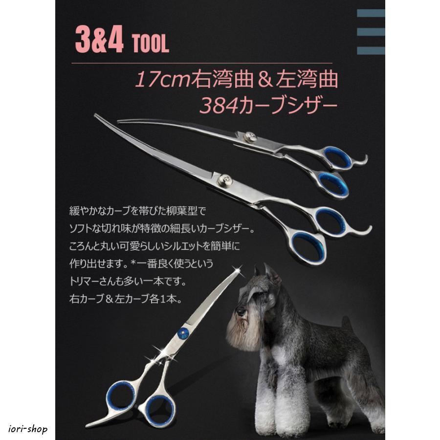 トリミングシザー 5点セット ハサミ 犬 カーブ ペットトリミング 収納