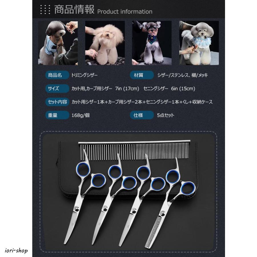 トリミングシザー 5点セット ハサミ 犬 カーブ ペットトリミング 収納
