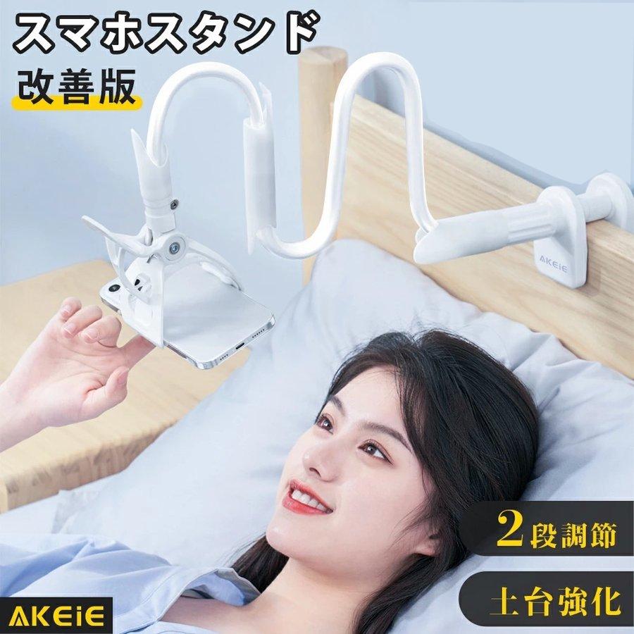 スマホスタンド スマホアームスタンド 改善版 卓上 寝ながら フレキシブルアーム付き 360 回転 角度調整 土台強化 3 5 6 3インチ ハンズフリー 2段調節 Akeie B07b7b7yg1 Ioroi 通販 Yahoo ショッピング