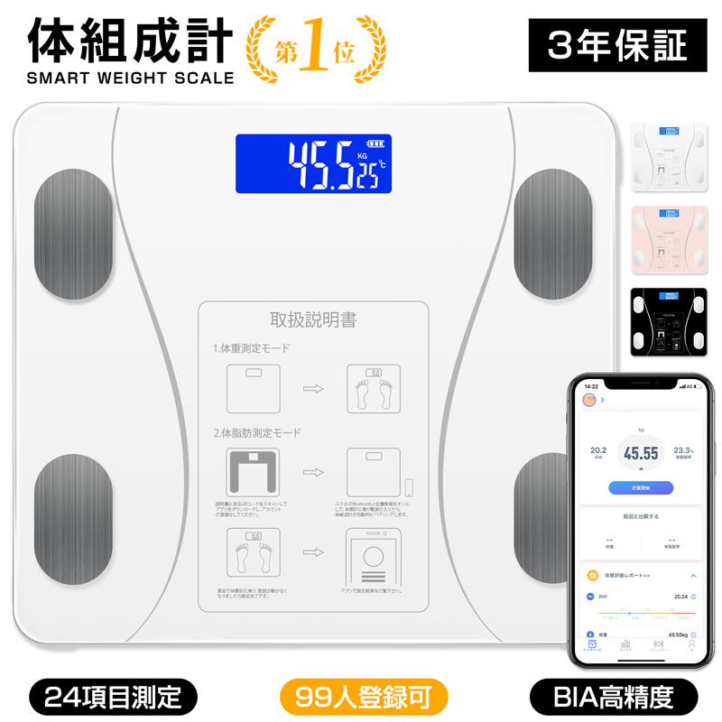 体重計 体組成計 スマホ連動 体脂肪計 最新モデル Bluetooth接続 送料無料