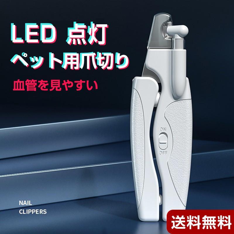 ペット用爪切り 犬 猫 ペット 爪切り 犬用爪切り 猫用爪切り Ledライト 爪収納カバー ハサミ式 小型犬 中型犬 小型犬 猫 適用 爪磨き ネイルケア ネイルトリマー Xxcwzjq01 Ioroi 通販 Yahoo ショッピング