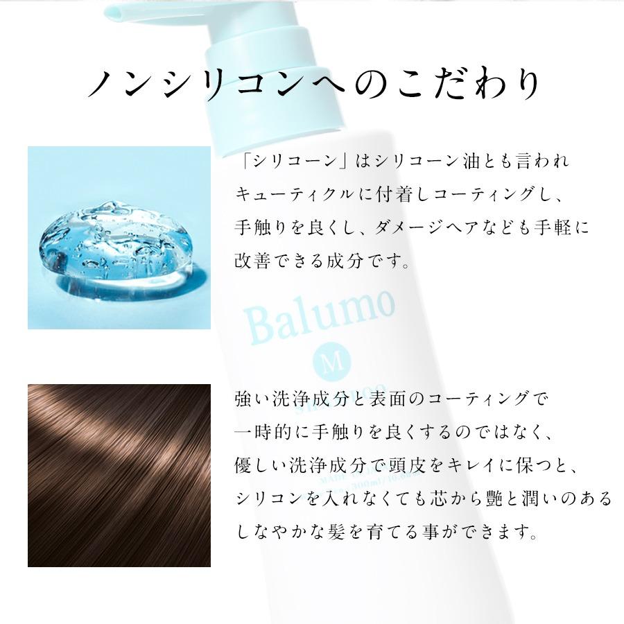 AGAスキンクリニック監修 Balumo（バルモ）Mシャンプー&トリートメント