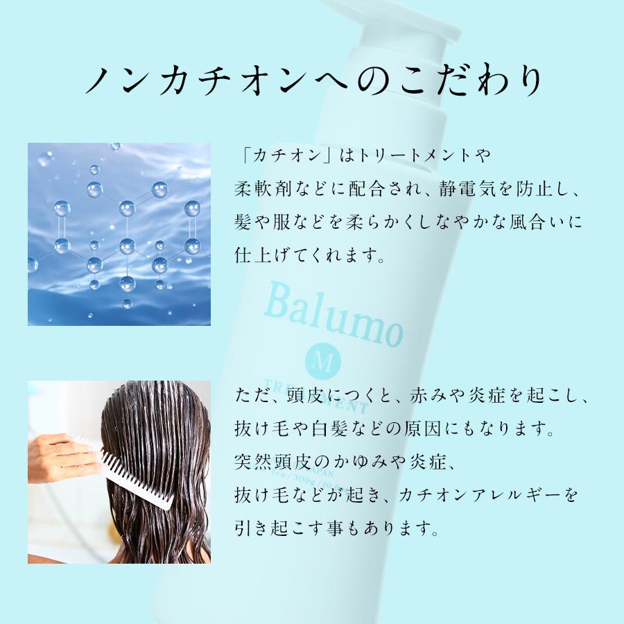AGAスキンクリニック監修 Balumo（バルモ）Mシャンプー&トリートメント ノンシリコン アミノ酸 美髪 ハリコシ  頭皮ケア フケ かゆみ  抜け毛 美髪 AGA |  | 13