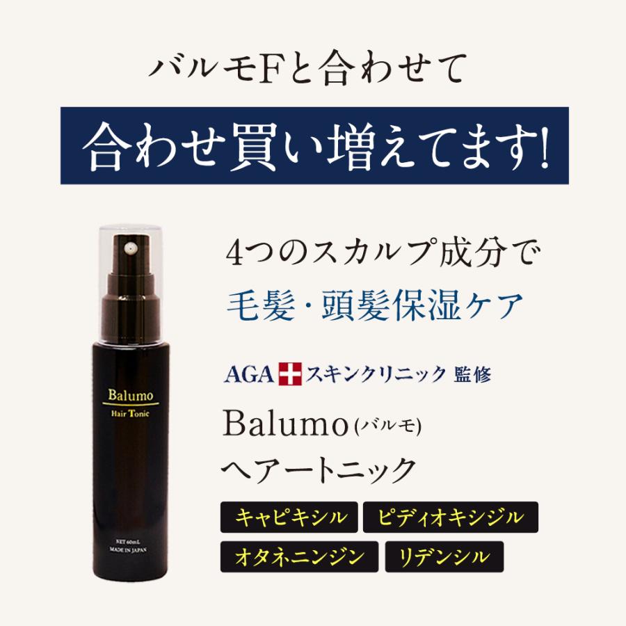 Balumo バルモFシャンプー&トリートメント メンズ レディース 医薬部外