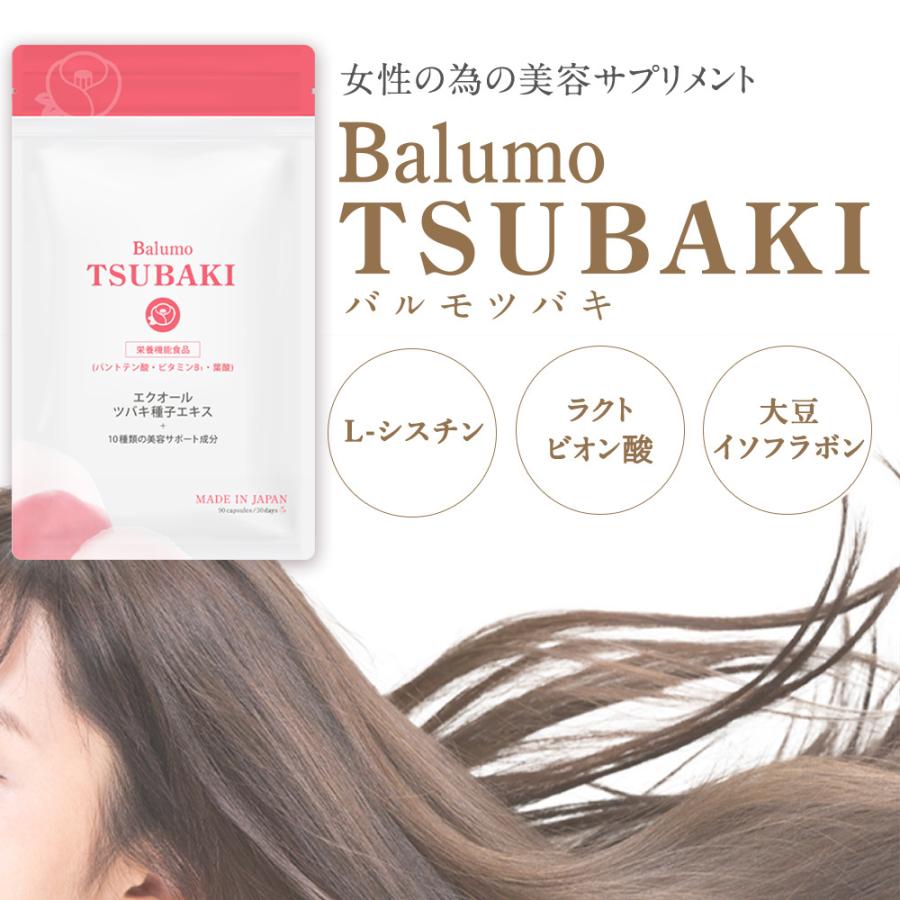 バルモツバキ　育毛サプリ 公式】 Balumo バルモ TSUBAKI ツバキ 1袋 90粒入り （約1ヶ月分） AGA