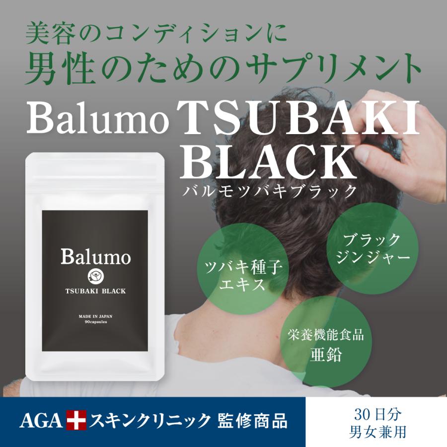 Balumo TSUBAKI バルモツバキ90粒3袋