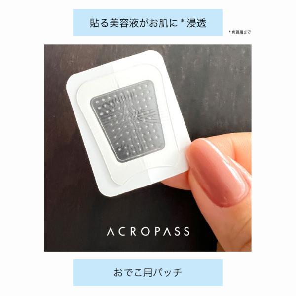 ACROPASS アクロパス レチノール ニードルパッチ オリジナル