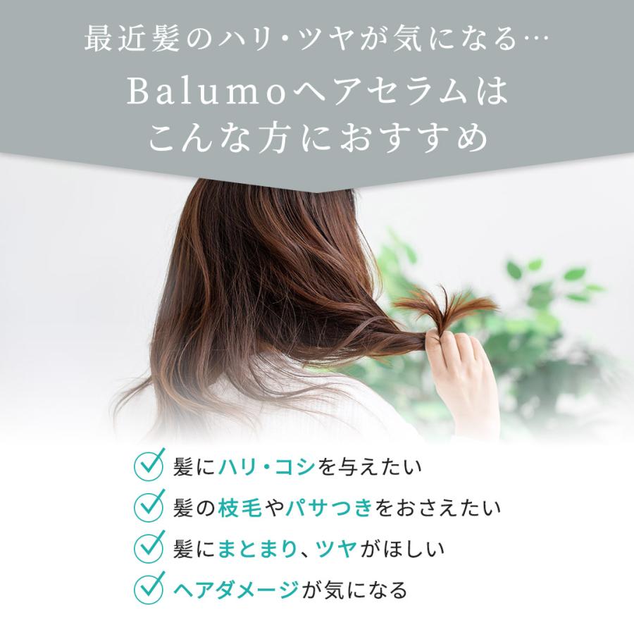 オンライン限定】【公式】 医薬部外品 Balumo バルモ ヘアセラム 薬用