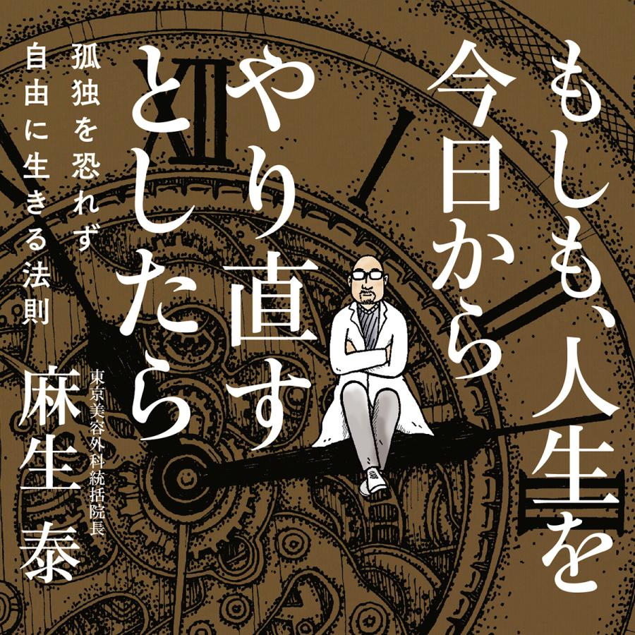 もしも、人生を今日からやり直すとしたら : I ONLINE STORE 公式ヤフー