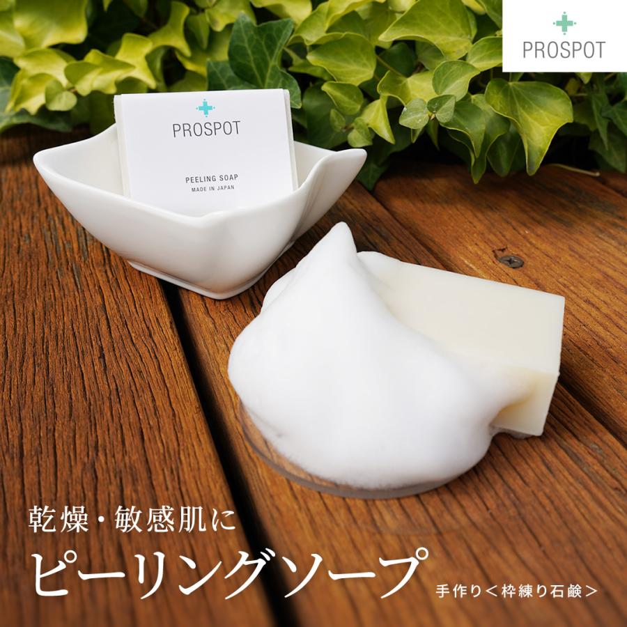 ニキビケア PROSPOT ピーリングソープ 60g【美容皮膚科 監修
