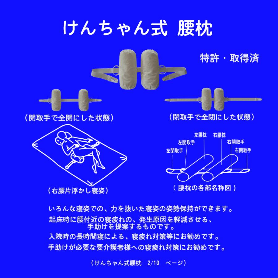 けんちゃん式腰枕 腰痛 床ずれ 介護 要介護 寝疲れ 腰枕 枕 抱き枕 起床 寝姿 姿勢保持 体位保持 体位変換 母の日 父の日 敬老の日 腰痛対策 |  | 02