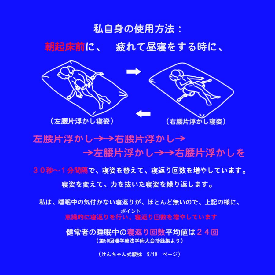 けんちゃん式腰枕 腰痛 床ずれ 介護 要介護 寝疲れ 腰枕 枕 抱き枕 起床 寝姿 姿勢保持 体位保持 体位変換 母の日 父の日 敬老の日 腰痛対策 |  | 09