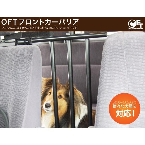 (アウトレットセール) 車用 ペット　お出かけ　ドライブ　OFTフロントカーバリア | OFT | 01