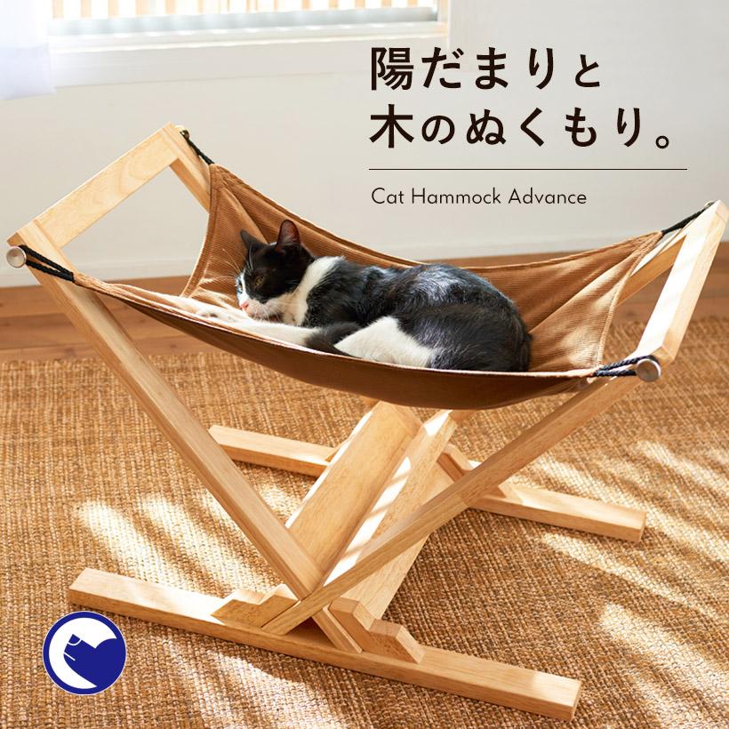Oft キャットハンモック アドバンス 猫 ネコ ねこ ペット ベッド 木製 国産 日本製 夏 冬 おすすめ おしゃれ モダン シンプル インテリア 快適 Oft Store Yahoo 店 通販 Yahoo ショッピング