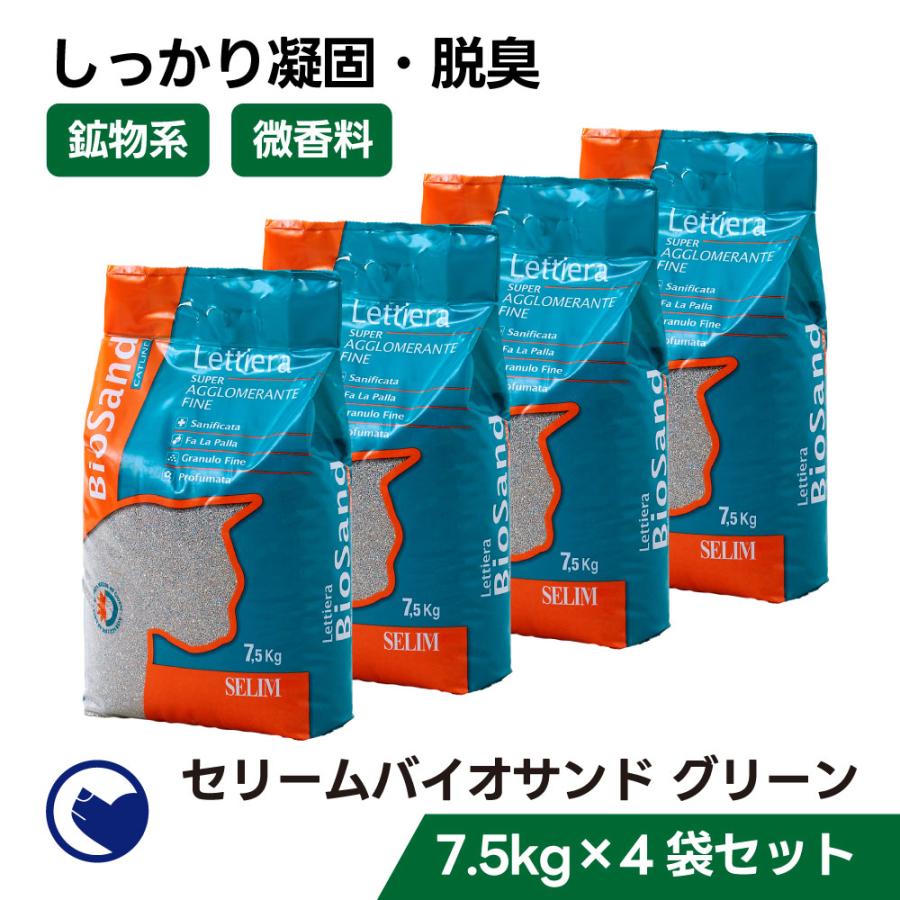 (OFT) [猫砂 セリーム バイオサンド グリーン 7.5kg×4袋セット] ネコ砂 ねこ砂 鉱物 ベントナイト 自動トイレ 固まる（Yahoo!・OFT STORE Yahoo!店）