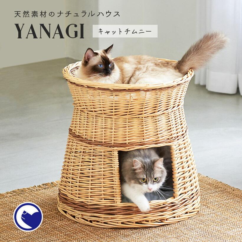 Oft Yanagi キャットチムニー 猫ちぐら ねこ ハウス おうち 2段 多頭飼い ベッド 柳 天然素材 手作り ドーム おしゃれ 人気 Oft Store Yahoo 店 通販 Yahoo ショッピング