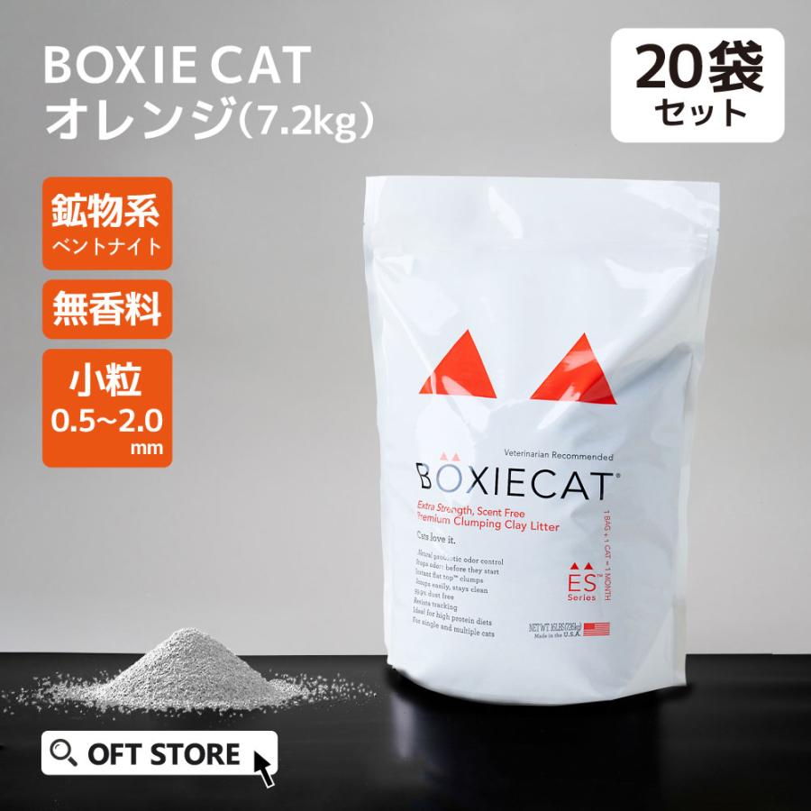 (猫砂メガセット) [猫砂 BOXIECAT ボクシーキャット  オレンジ　7.2kg×20袋]　無香料　獣医師推奨　ボクシーキャット | OFT