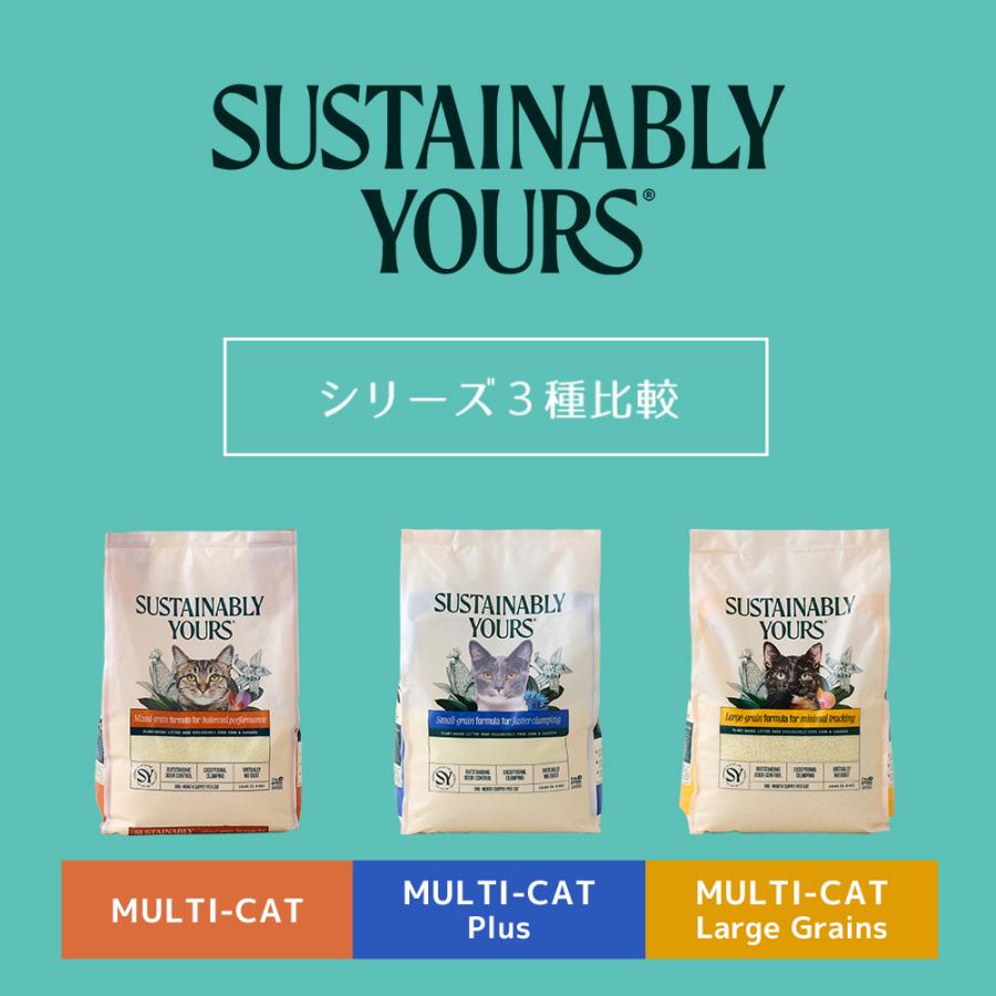 (予約販売1月上旬入荷予定) [猫砂 サスティナブリーユアーズ MULTI-CAT(mix grain) 5.9kg×4袋セット] 獣医師推奨 ネコ砂 ねこ砂 鉱物 ベントナイト 自動 | OFT | 11