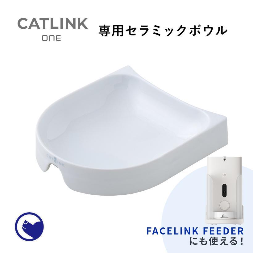(OFT) [自動給餌器 CATLINK ONE専用セラミックボウル(FACE LINK FEEDERにも対応)] オプション 単品 ボウル 皿 自動 給餌器用 | OFT