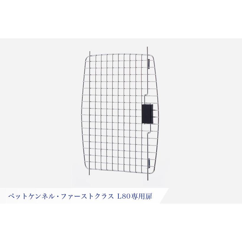 (OFT) [ペットケンネル ファーストクラス L80専用扉] 犬 イヌ いぬ ペットクレート おしゃれ キャリー キャリー ハードキャリー ケース | OFT | 01