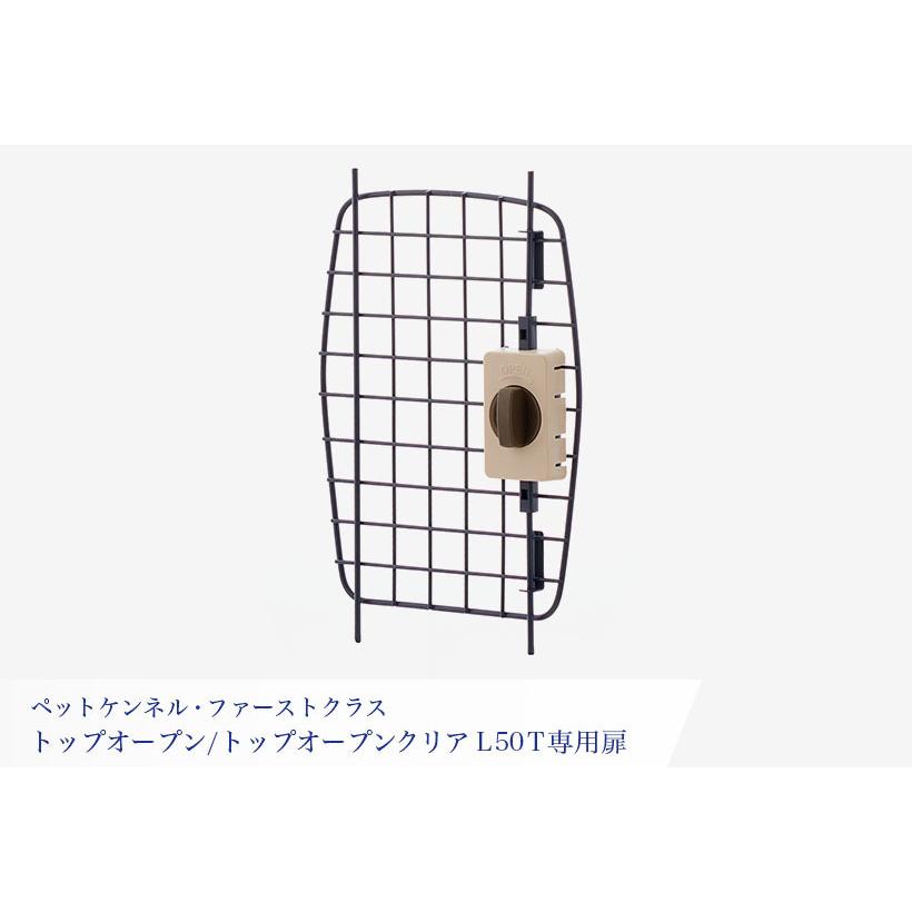 (OFT) [ペットケンネル ファーストクラス トップオープン/トップオープンクリア L50T専用扉] 犬 イヌ いぬ ペットクレート 猫 ねこ ネコ | OFT | 01