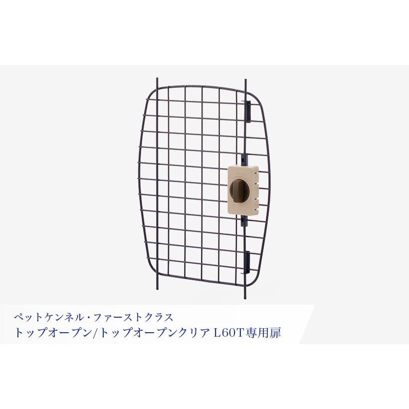 (OFT) [ペットケンネル ファーストクラス トップオープン/トップオープンクリア L60T専用扉] 犬 イヌ いぬ ペットクレート 猫 ねこ ネコ | OFT | 01
