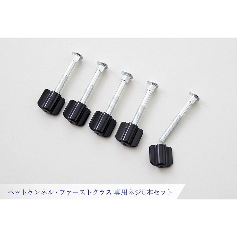 OFT (OFT) [ペットケンネル ファーストクラス 専用ネジ5本セット