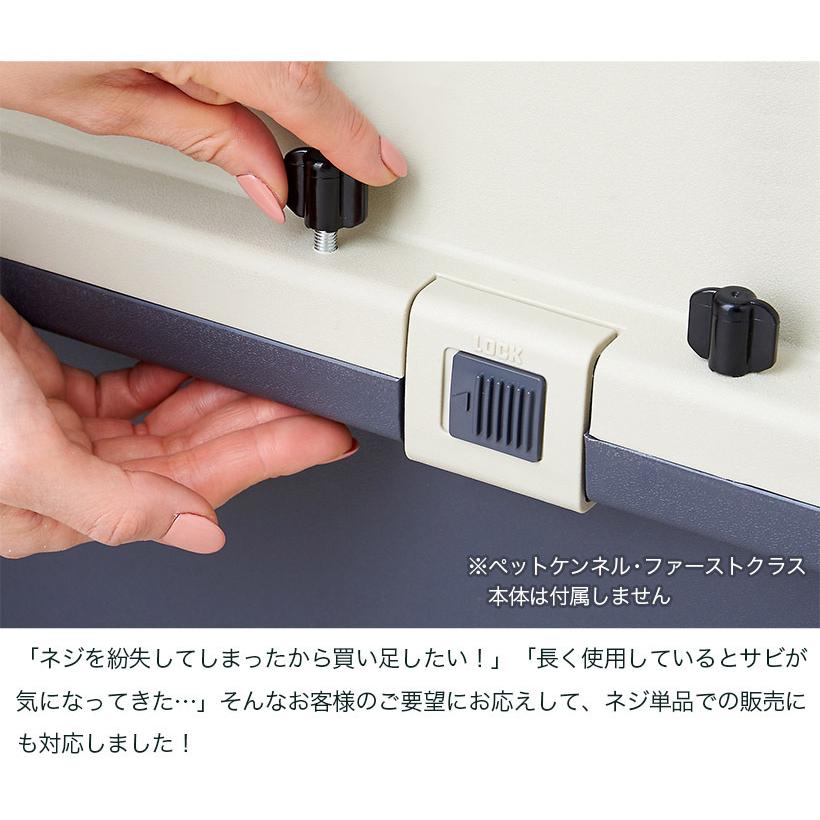 OFT (OFT) [ペットケンネル ファーストクラス 専用ネジ5本セット