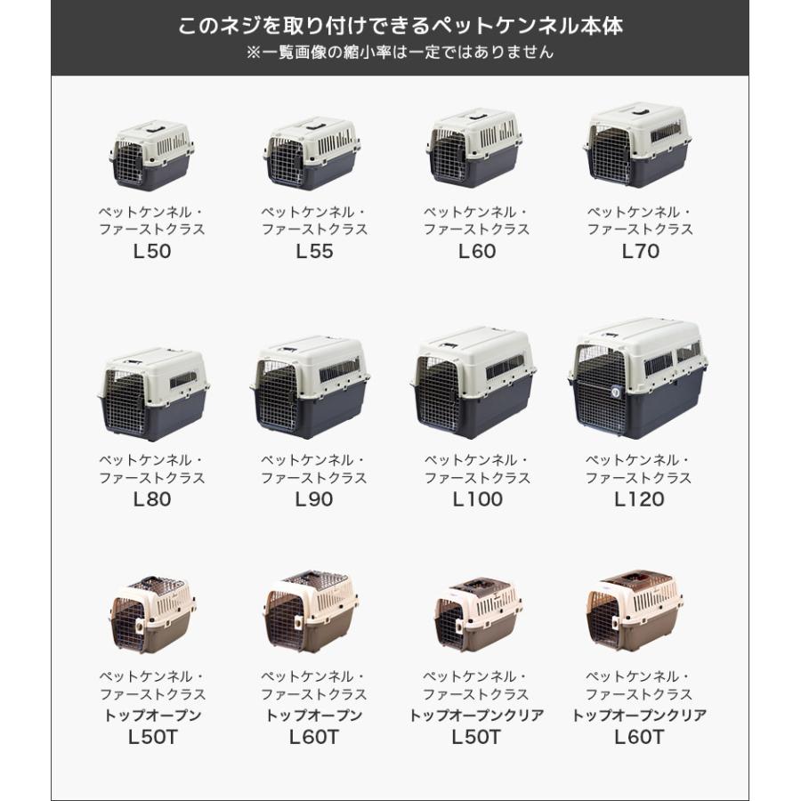 OFT (OFT) [ペットケンネル ファーストクラス 専用ネジ5本セット