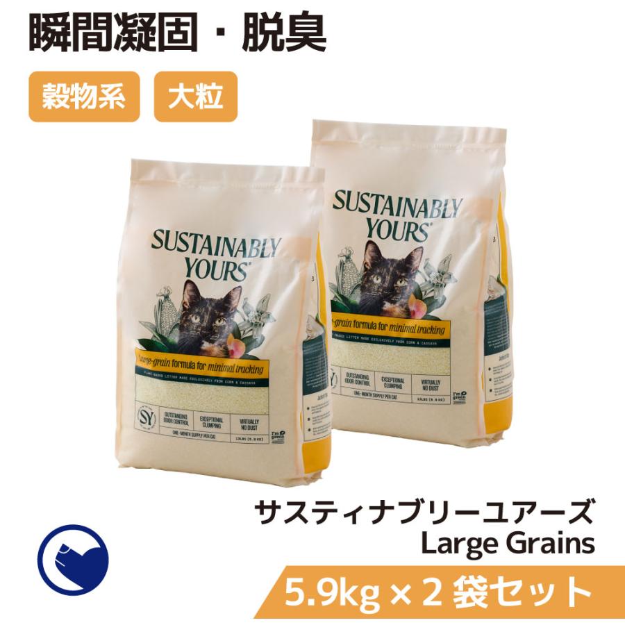 サスティナブリーユアーズ MULTI-CAT Plus3袋 軽くてゴムのように固まる穀物系猫砂 サスティナブリーユアーズ