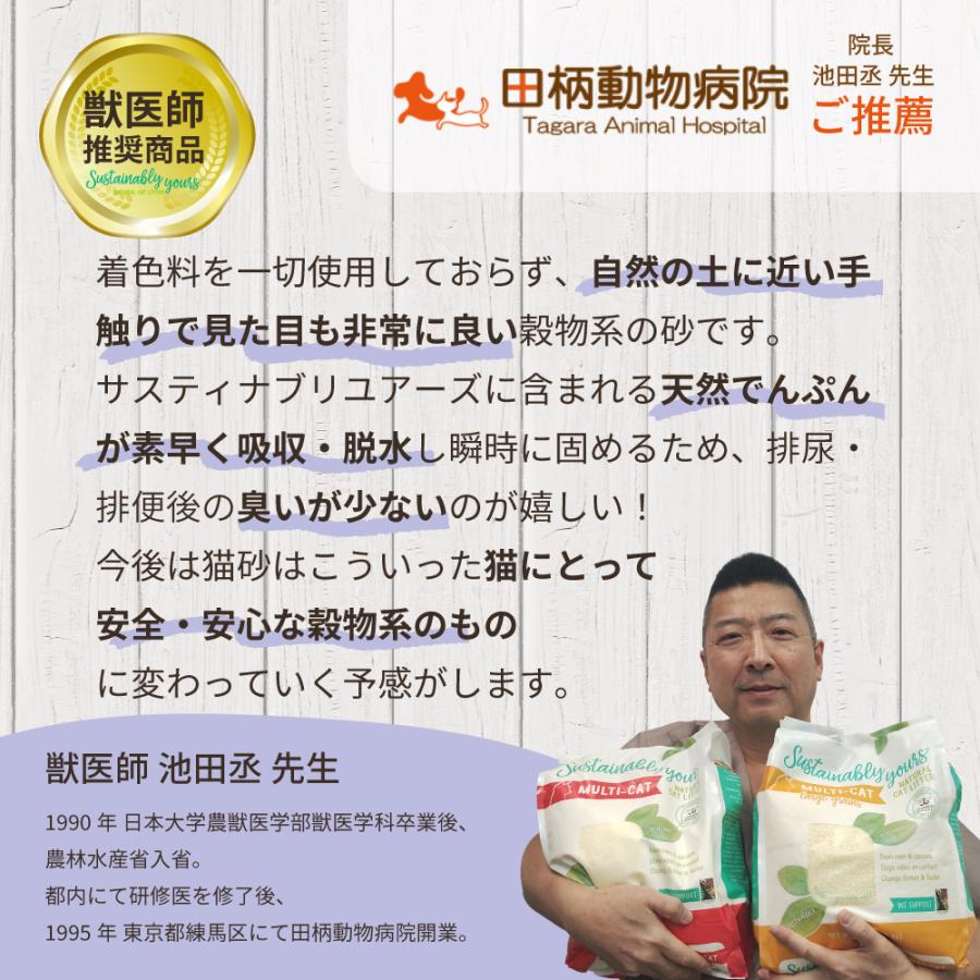 (予約販売1月上旬入荷予定) [猫砂 サスティナブリーユアーズ MULTI-CAT Large Grains 5.9kg] 獣医師推奨 動物病院 ネコ砂 ねこ砂 ベントナイト 自動トイレ | OFT | 01
