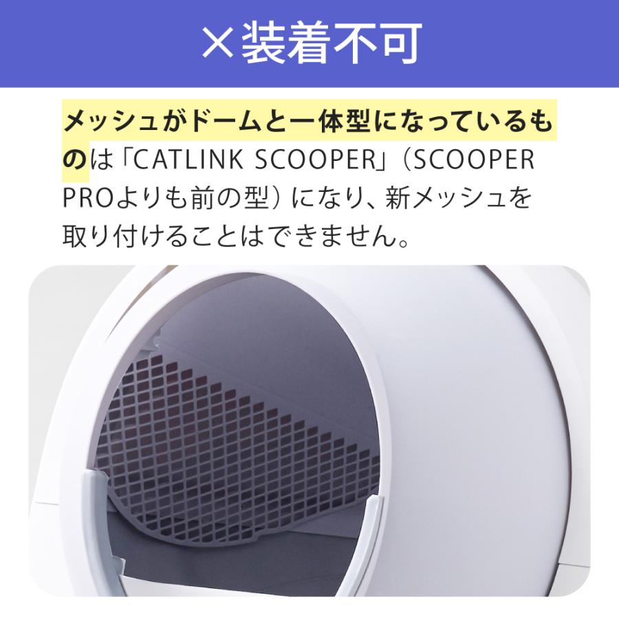 (OFT) [CATLINK SCOOPER 専用ドームメッシュ(粗目/細目) ] 猫 ねこ ネコ ほそめ 自動猫トイレ 自動ネコトイレ 自動トイレ | OFT | 02