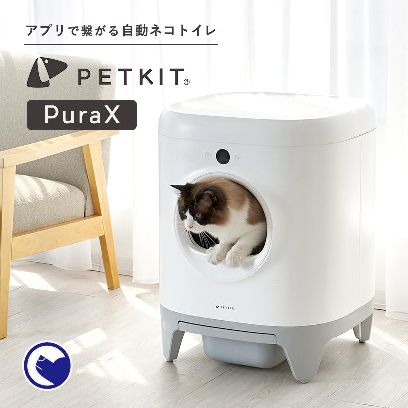 PETKIT 自動トイレ 猫用トイレ 自動 全自動 猫 トイレ スマホ管理 センサー付き 飛散防止 自動清掃 定期清掃 掃除簡単 お留守番 専用APP IOS Android対応