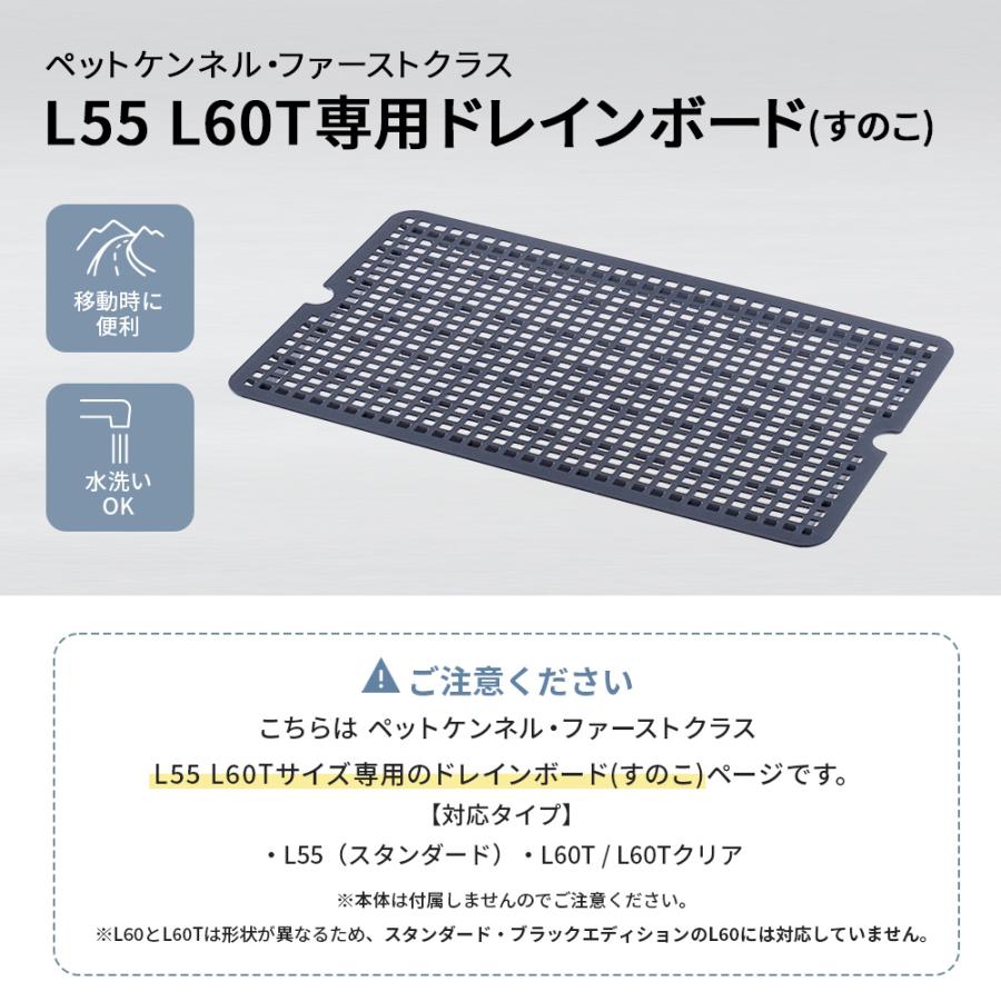 (OFT) [ペットケンネル ファーストクラス L55/60T専用ドレインボード] すのこ 犬 イヌ いぬ ペットクレート ハードキャリー 中敷き | OFT | 01