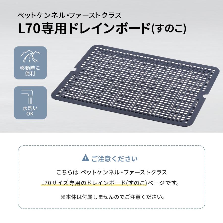 (OFT) [ペットケンネル ファーストクラス L70専用ドレインボード] すのこ 犬 イヌ ペットクレート キャリー ハードキャリー 中敷き | OFT | 01