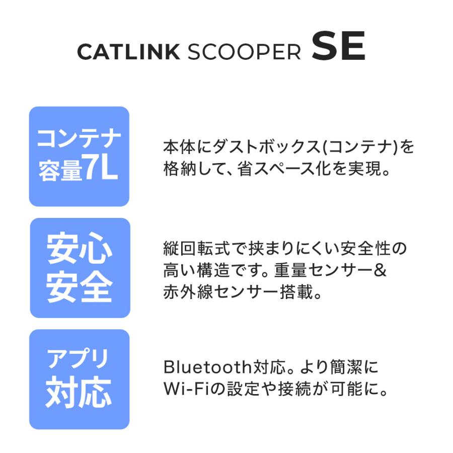 (再入荷)(猫砂２袋プレゼント中) [自動猫トイレ CATLINK SCOOPER SE 本体] 猫 ねこ ネコ 自動ネコトイレ 自動トイレ 猫トイレ｜ip-plus｜02